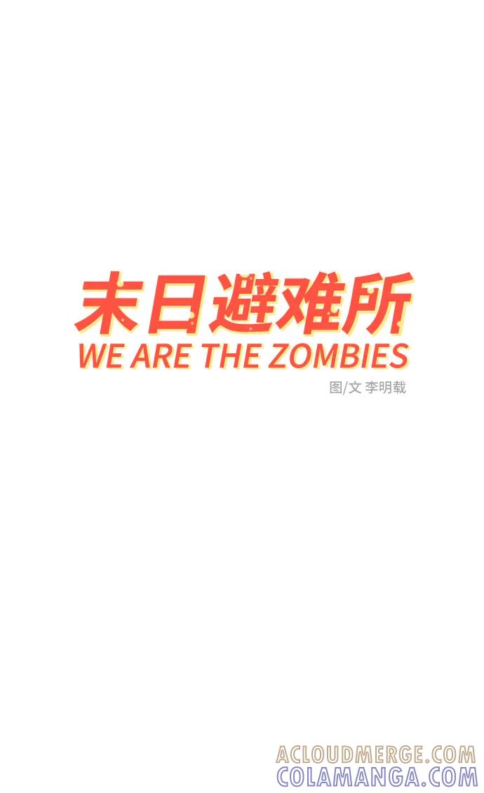 《末日避难所》[第114话] 以崇高的心态1-挑战 第4页