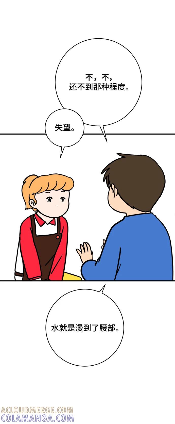 《末日避难所》[第114话] 以崇高的心态1-挑战 第37页