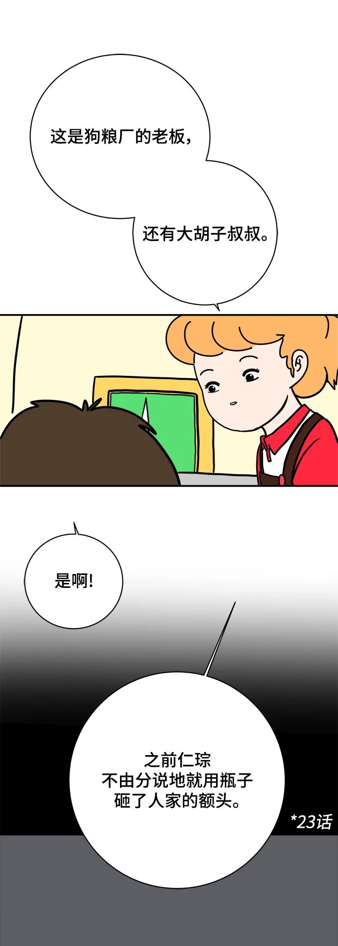 《末日避难所》[第114话] 以崇高的心态1-挑战 第51页