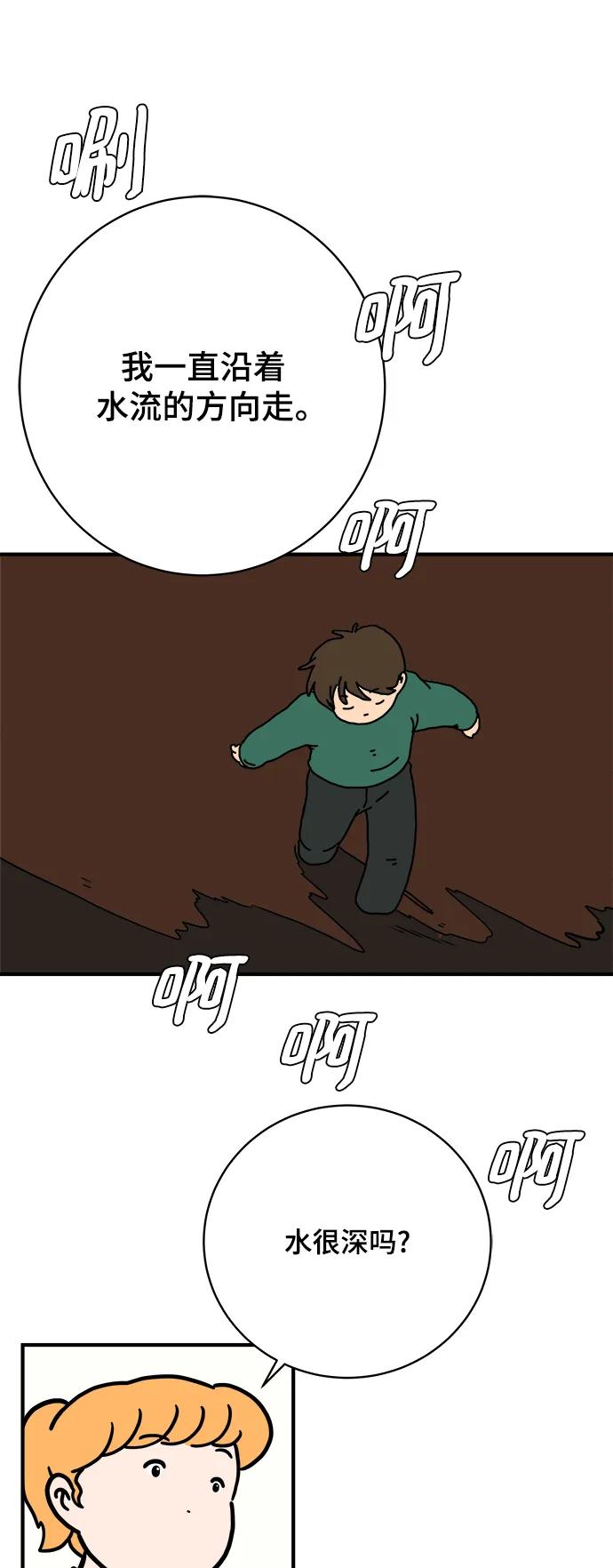 《末日避难所》[第114话] 以崇高的心态1-挑战 第35页