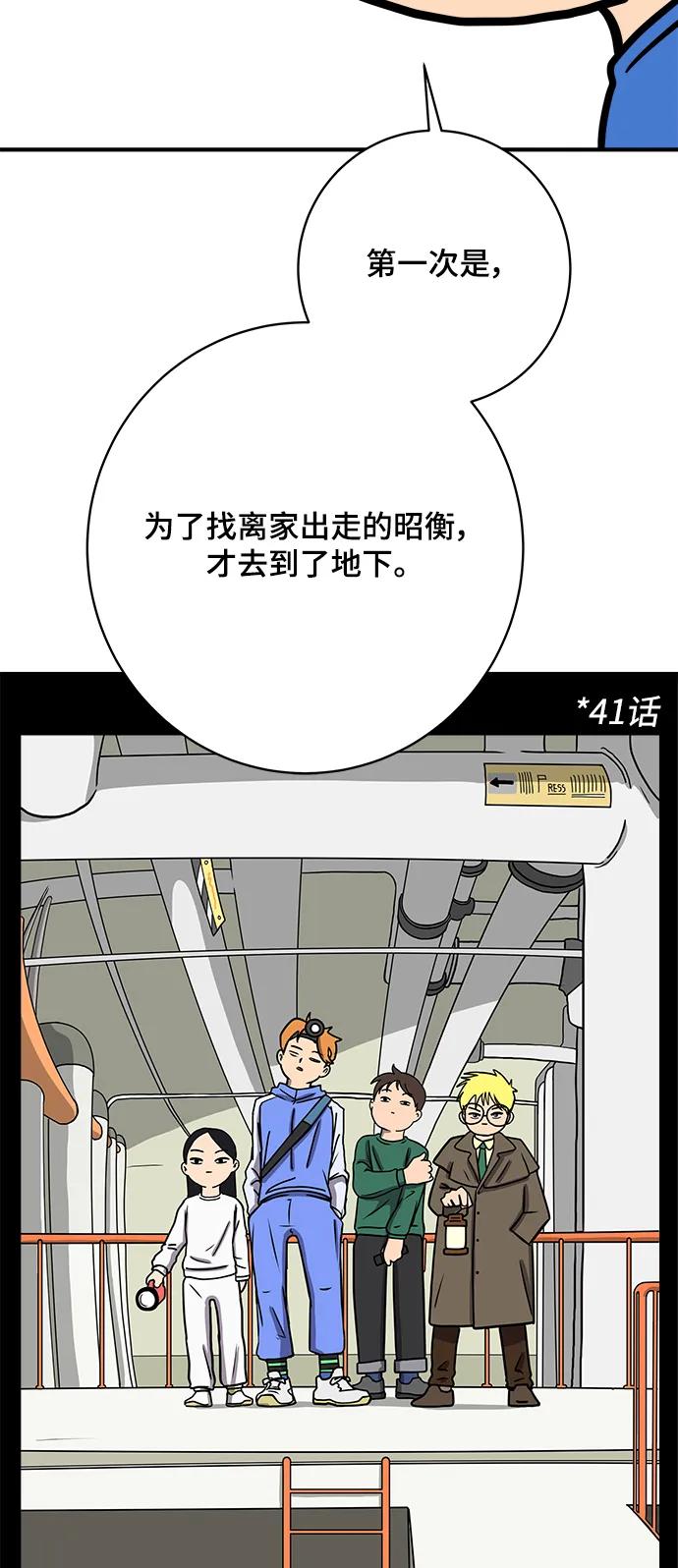 《末日避难所》[第114话] 以崇高的心态1-挑战 第24页