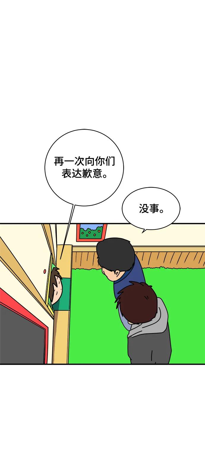 《末日避难所》[第114话] 以崇高的心态1-挑战 第56页