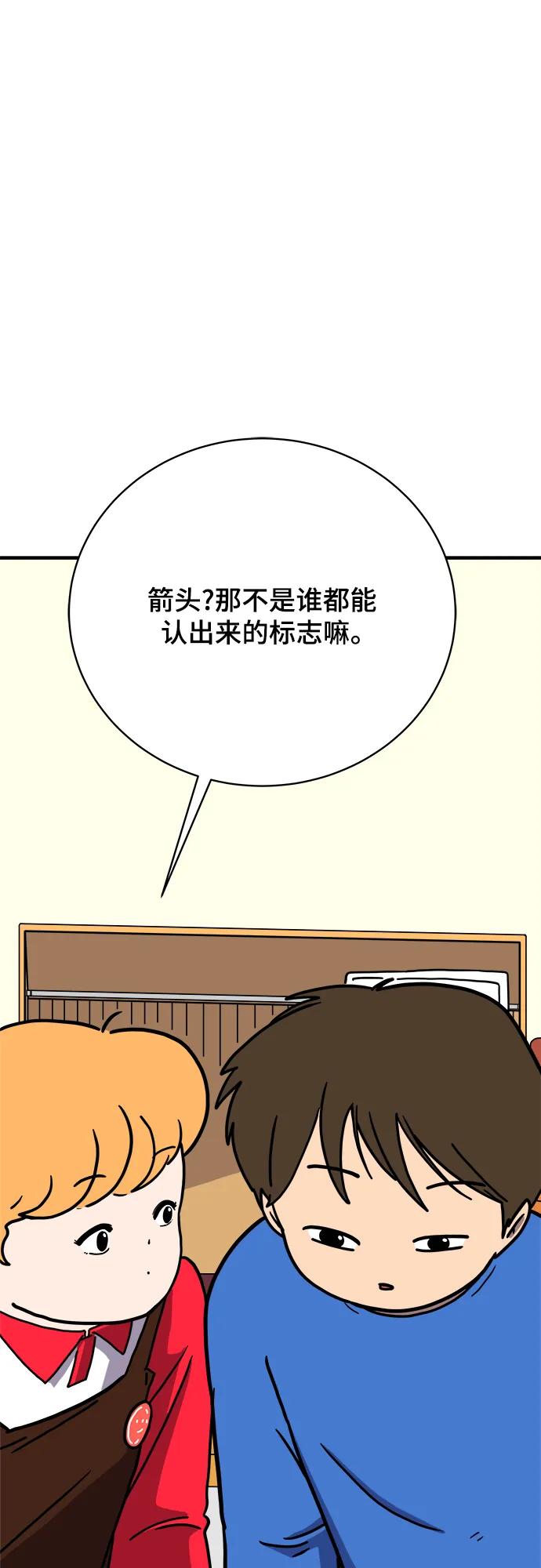 《末日避难所》[第115话] 以崇高的心态2-为了大家 第2页
