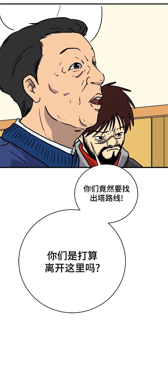 《末日避难所》[第115话] 以崇高的心态2-为了大家 第11页