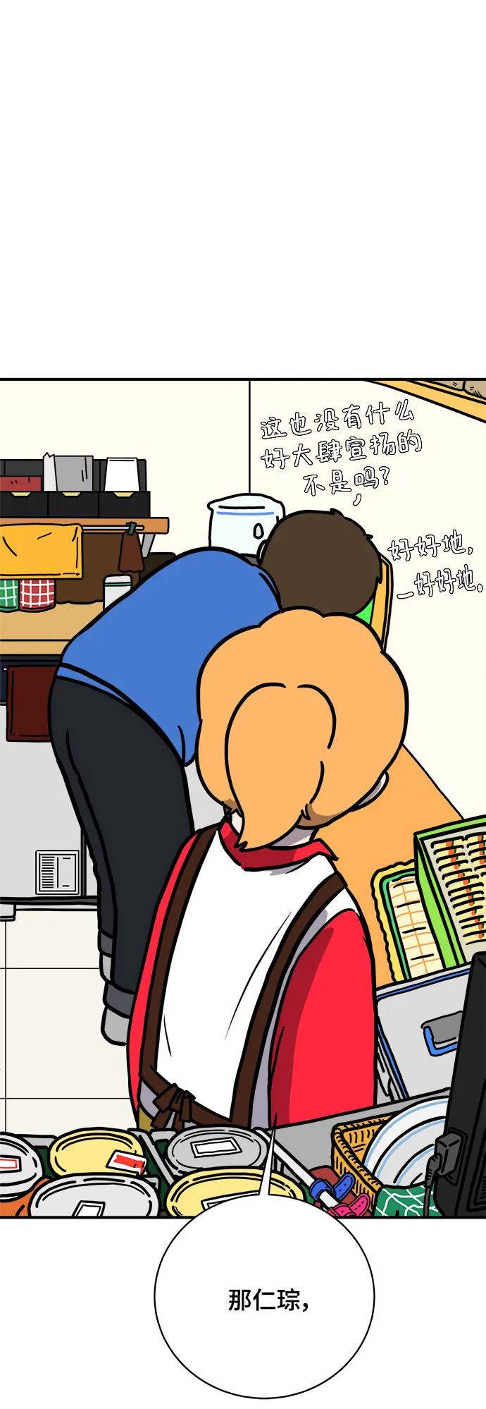 《末日避难所》[第115话] 以崇高的心态2-为了大家 第14页