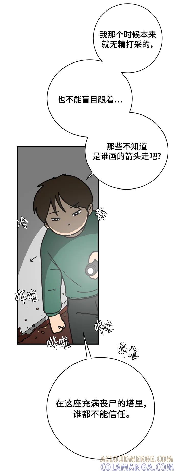 《末日避难所》[第115话] 以崇高的心态2-为了大家 第7页