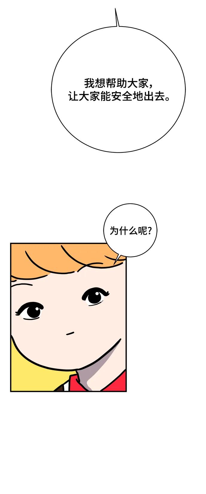 《末日避难所》[第115话] 以崇高的心态2-为了大家 第27页