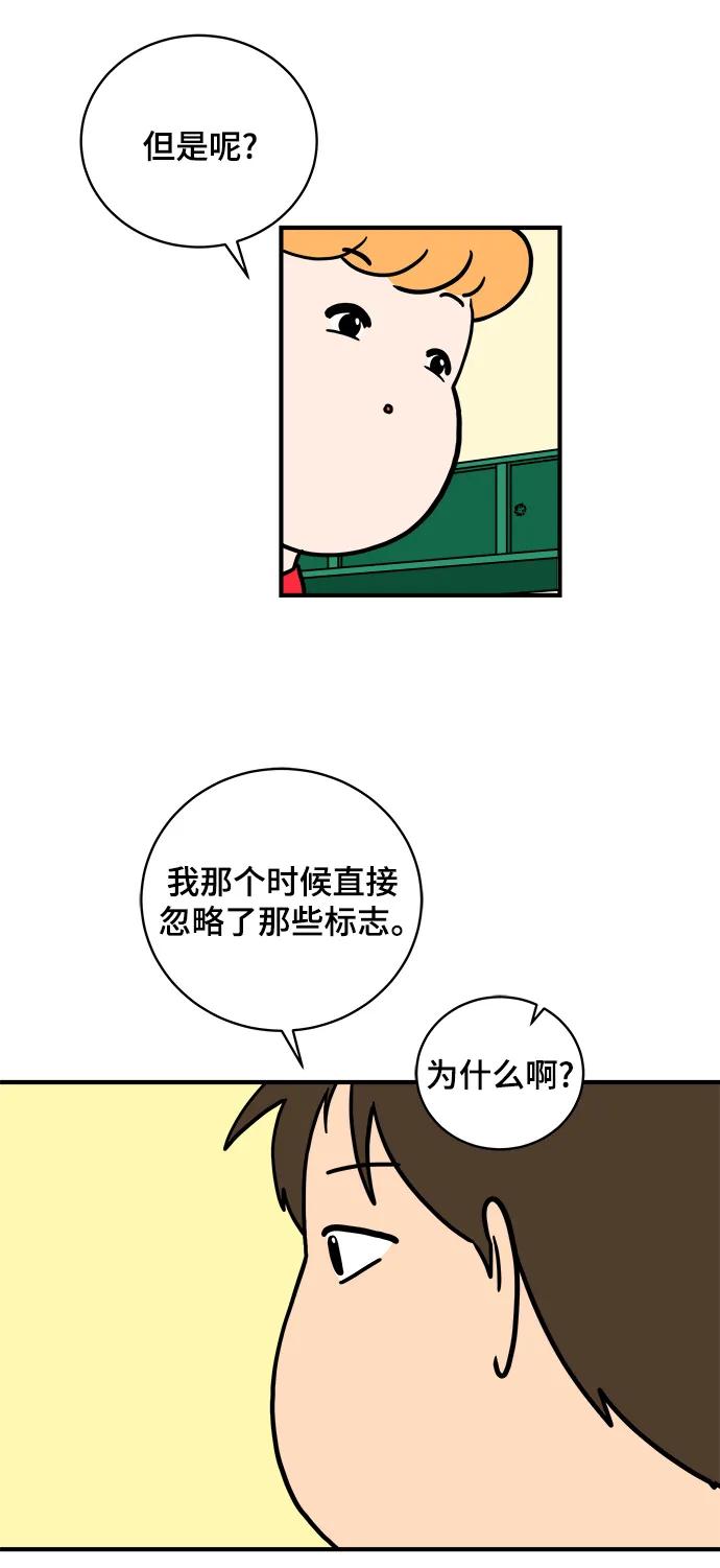 《末日避难所》[第115话] 以崇高的心态2-为了大家 第6页