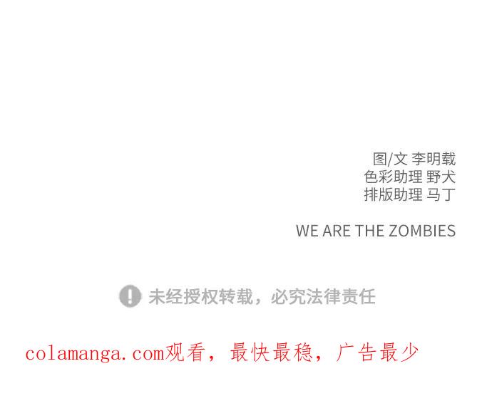《末日避难所》[第115话] 以崇高的心态2-为了大家 第62页