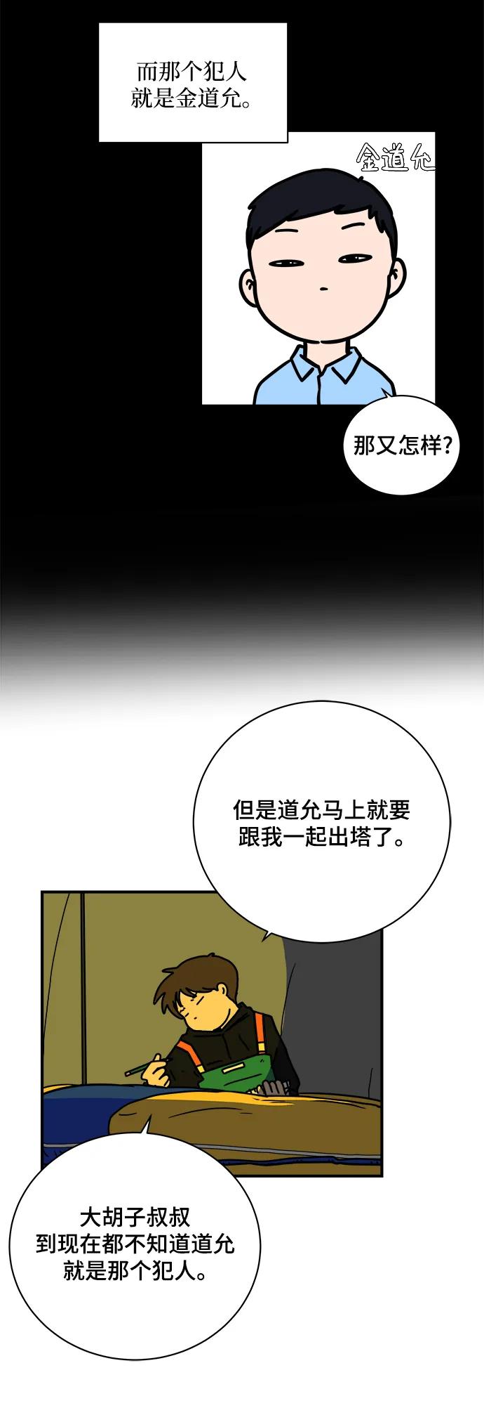 《末日避难所》[第115话] 以崇高的心态2-为了大家 第48页