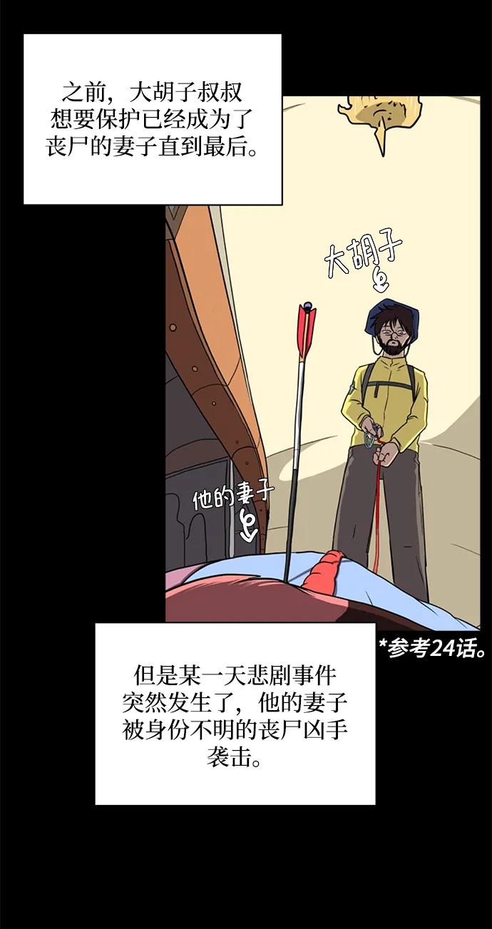 《末日避难所》[第115话] 以崇高的心态2-为了大家 第47页