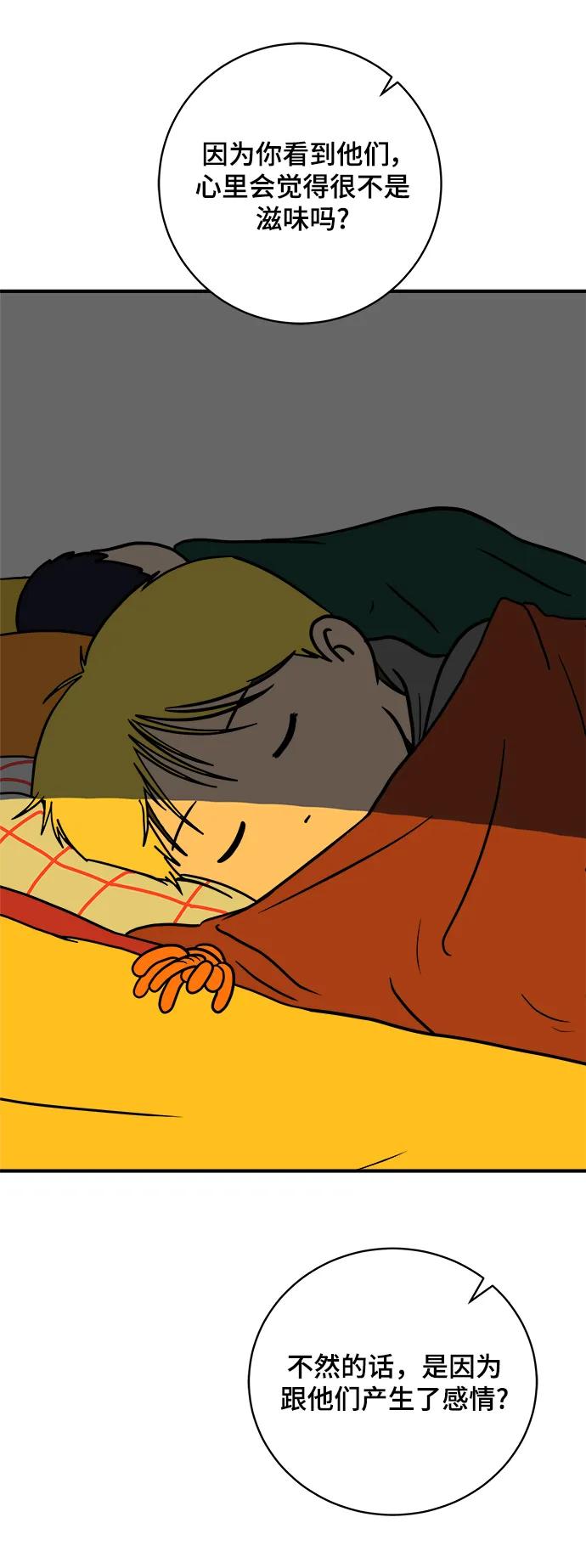 《末日避难所》[第115话] 以崇高的心态2-为了大家 第29页