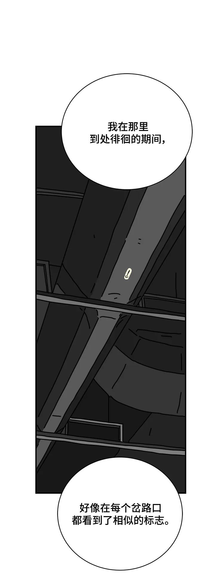 《末日避难所》[第115话] 以崇高的心态2-为了大家 第5页