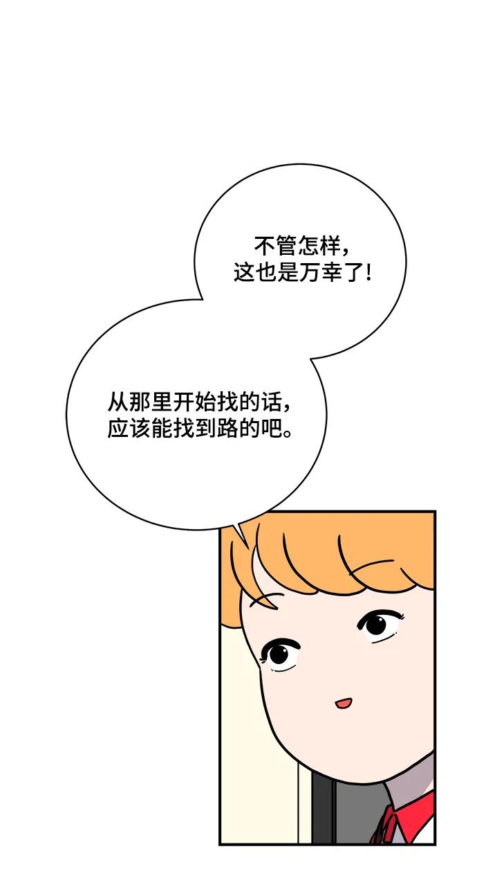 《末日避难所》[第115话] 以崇高的心态2-为了大家 第9页