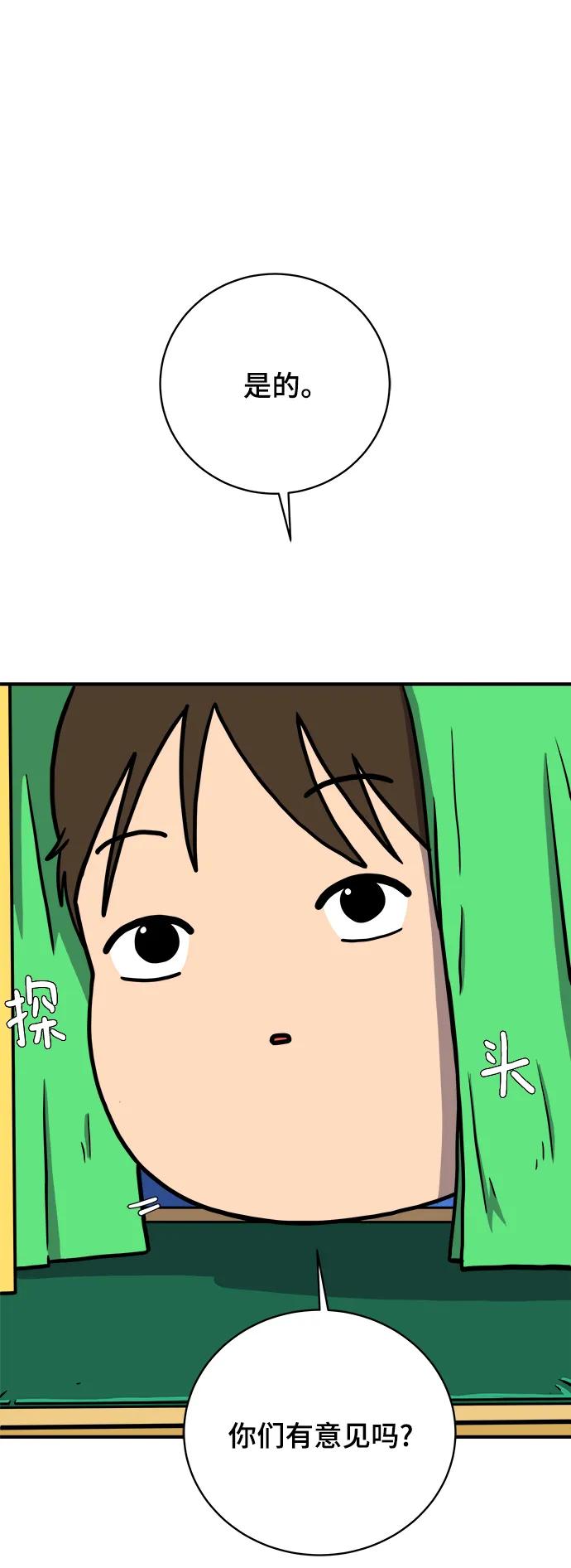 《末日避难所》[第115话] 以崇高的心态2-为了大家 第12页