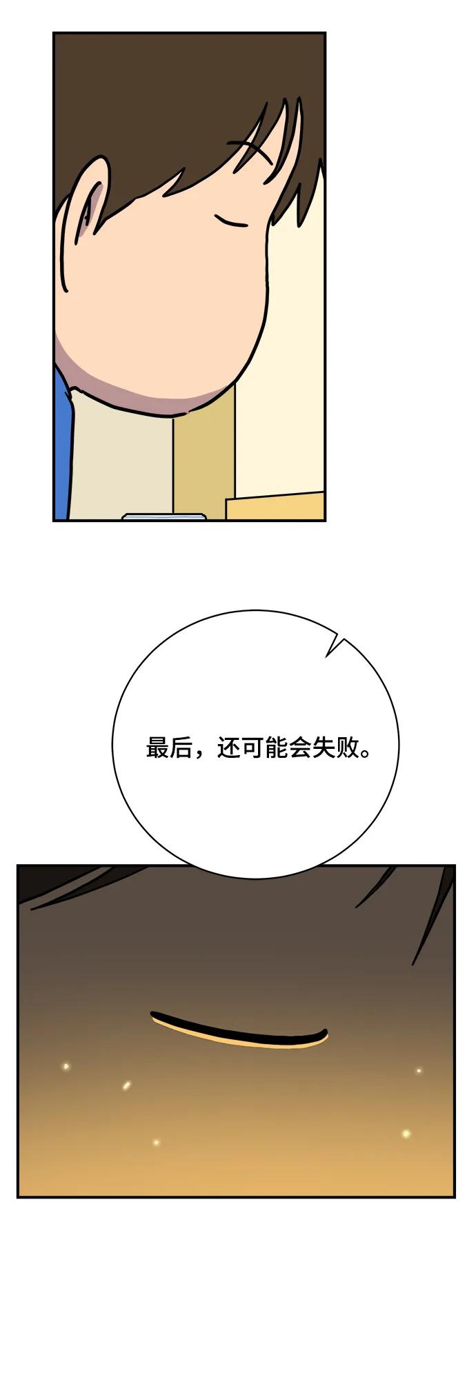 《末日避难所》[第115话] 以崇高的心态2-为了大家 第20页