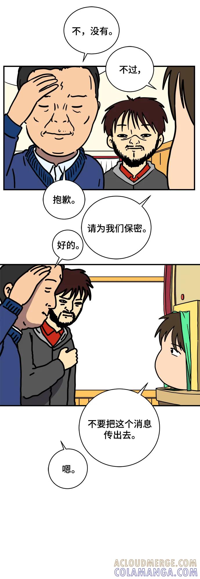 《末日避难所》[第115话] 以崇高的心态2-为了大家 第13页