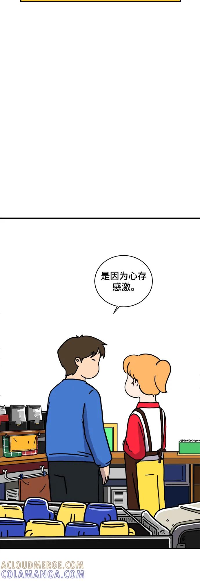 《末日避难所》[第115话] 以崇高的心态2-为了大家 第31页
