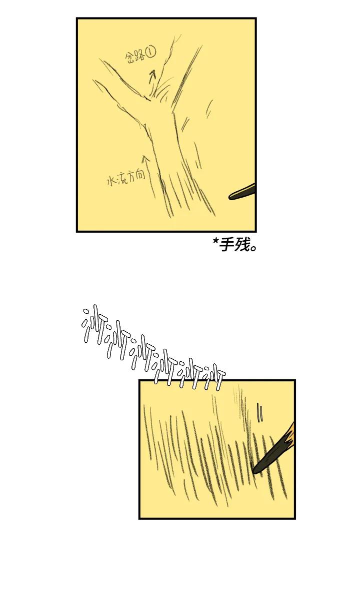 《末日避难所》[第115话] 以崇高的心态2-为了大家 第44页