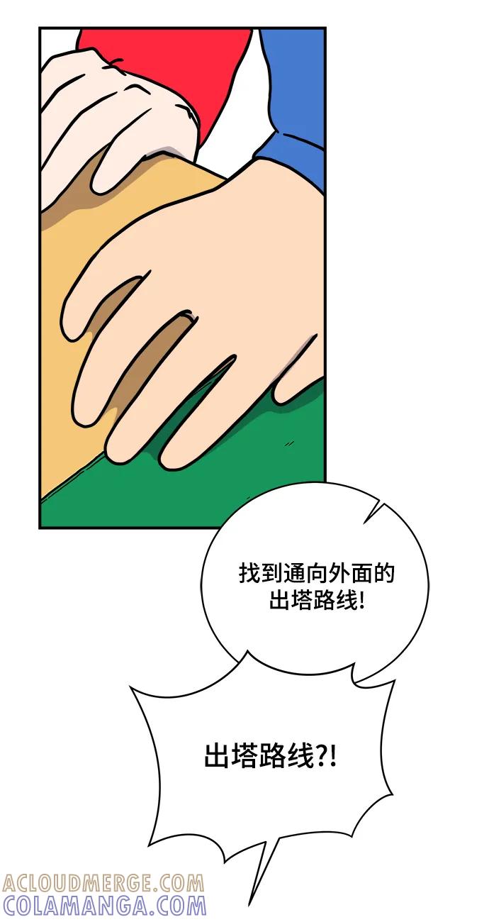 《末日避难所》[第115话] 以崇高的心态2-为了大家 第10页