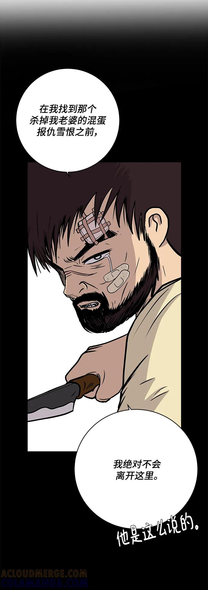 《末日避难所》[第115话] 以崇高的心态2-为了大家 第46页