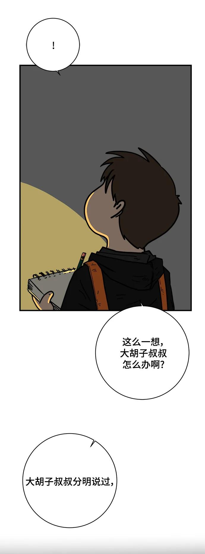 《末日避难所》[第115话] 以崇高的心态2-为了大家 第45页