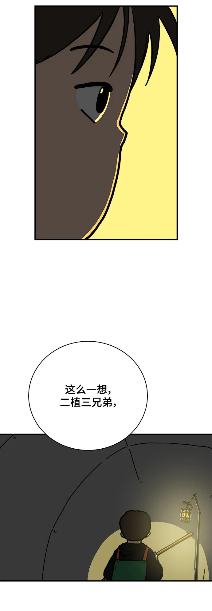 《末日避难所》[第115话] 以崇高的心态2-为了大家 第51页