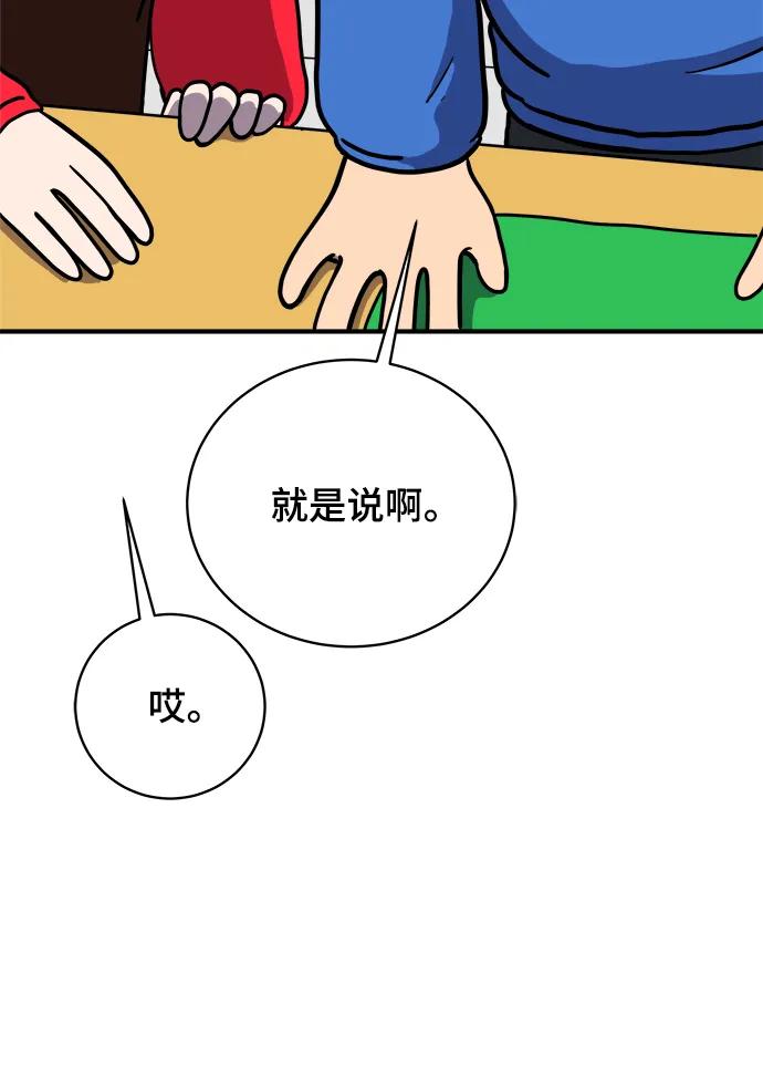 《末日避难所》[第115话] 以崇高的心态2-为了大家 第3页