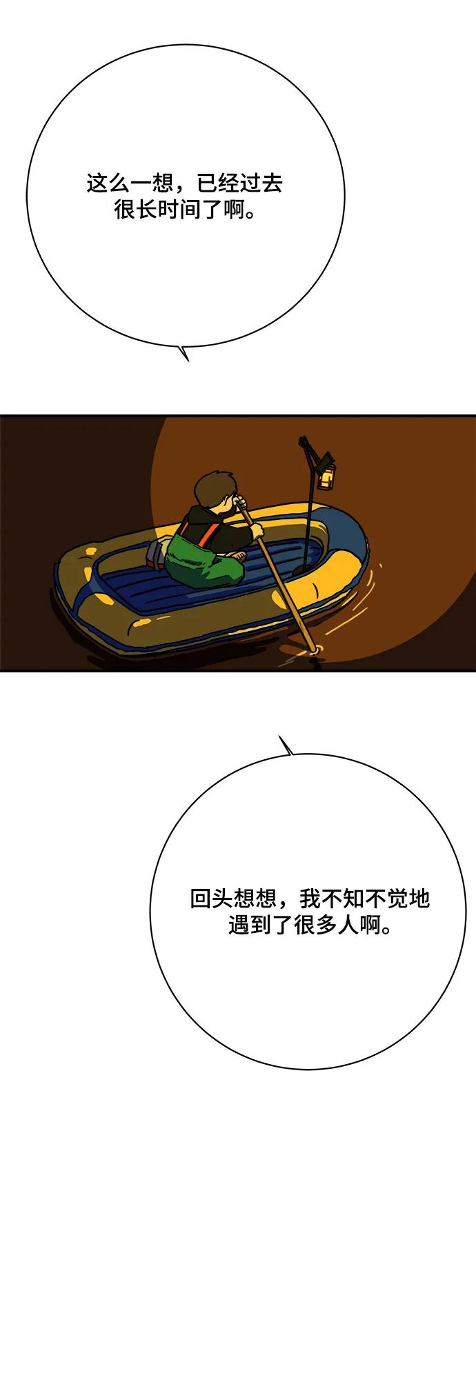 《末日避难所》[第115话] 以崇高的心态2-为了大家 第56页