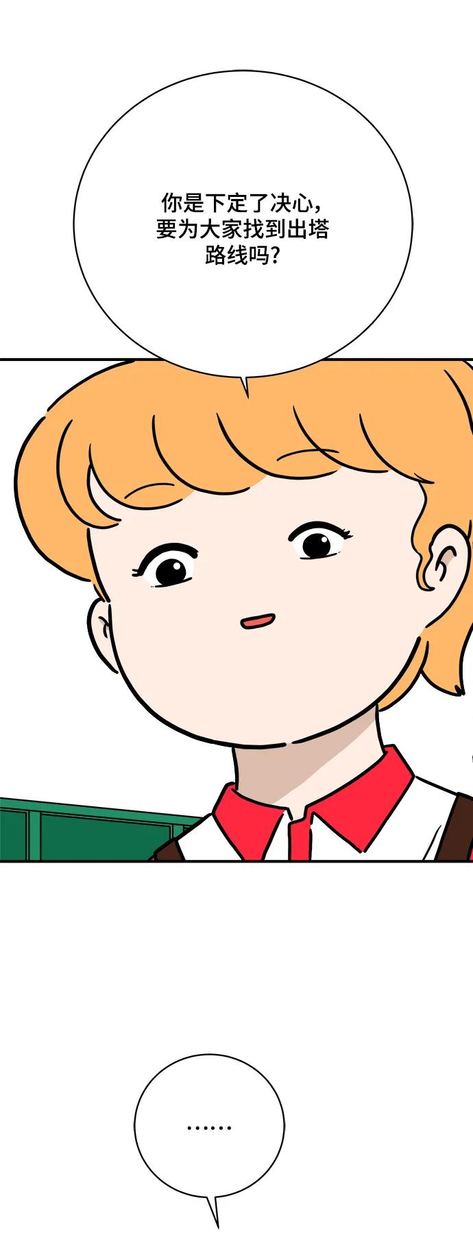 《末日避难所》[第115话] 以崇高的心态2-为了大家 第15页