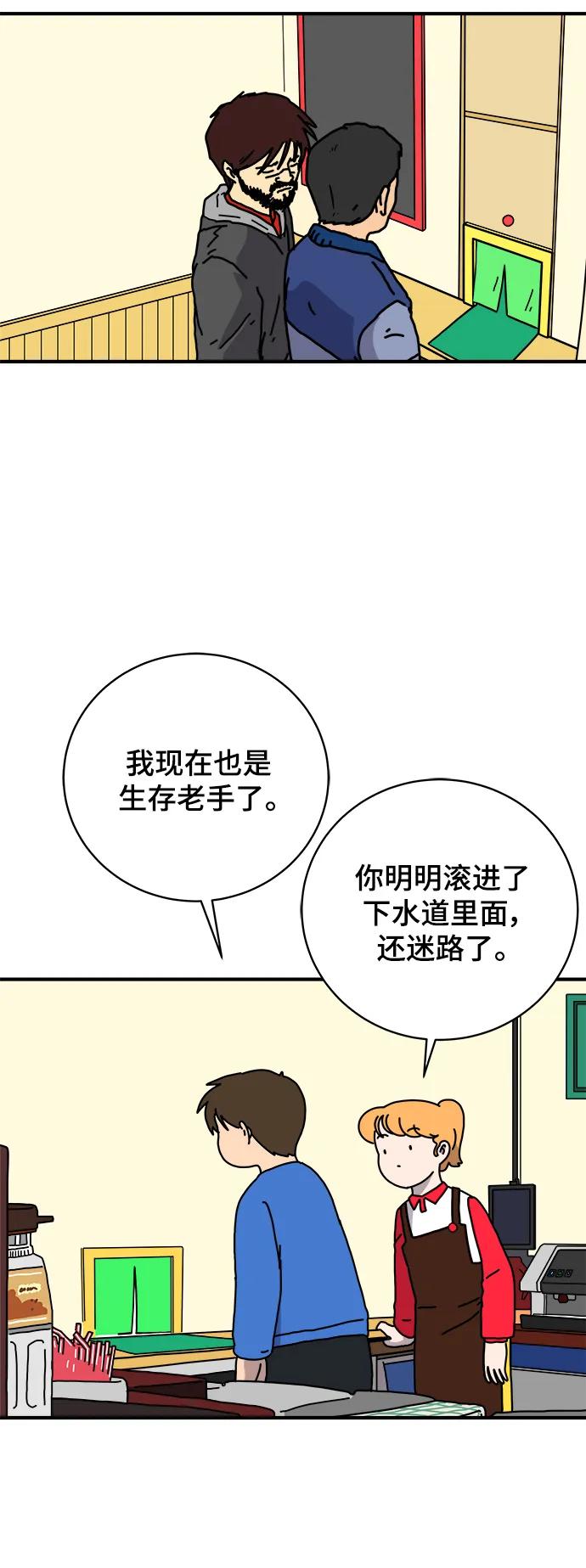 《末日避难所》[第115话] 以崇高的心态2-为了大家 第8页