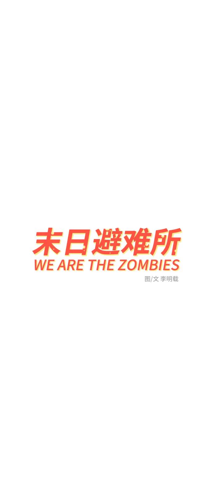 《末日避难所》[第116话] 以崇高的心态3-生存 第2页