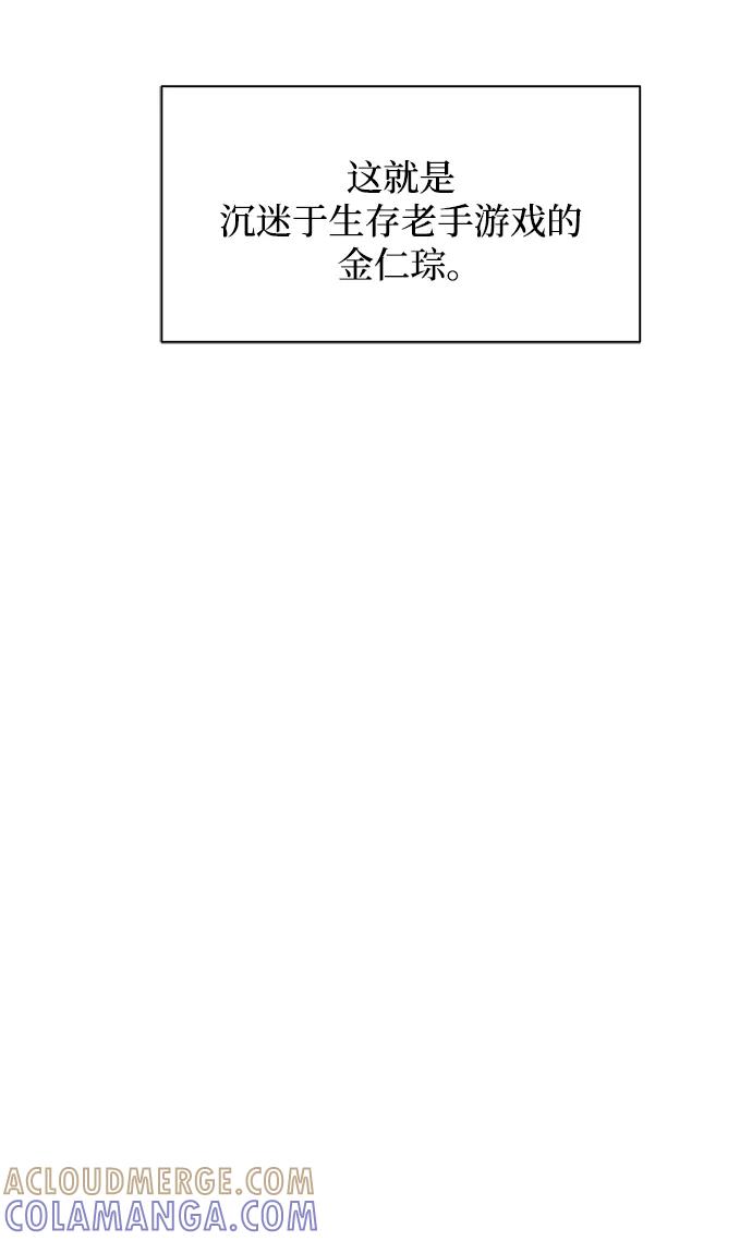 《末日避难所》[第116话] 以崇高的心态3-生存 第37页