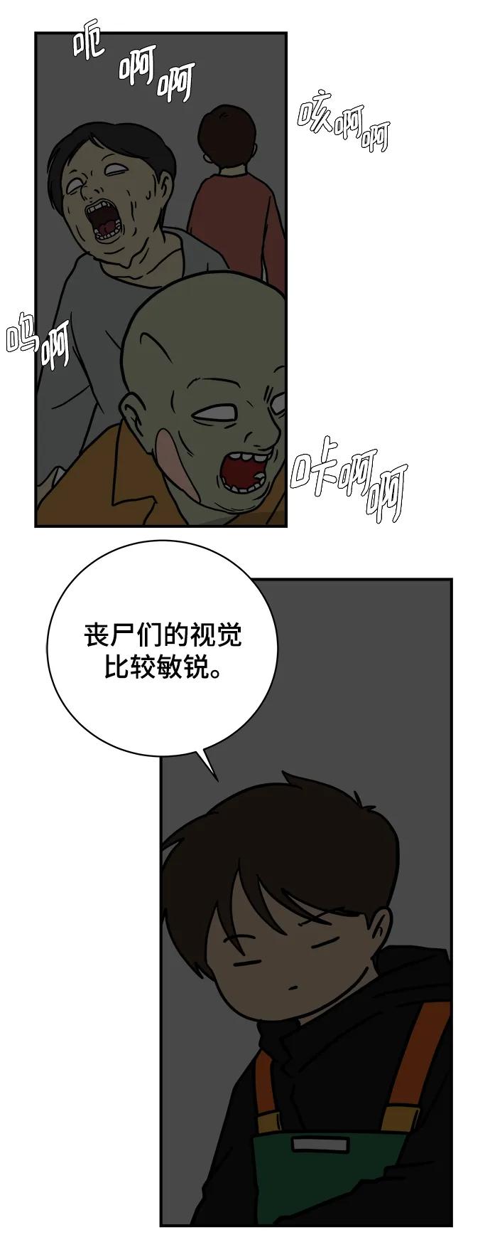 《末日避难所》[第116话] 以崇高的心态3-生存 第29页