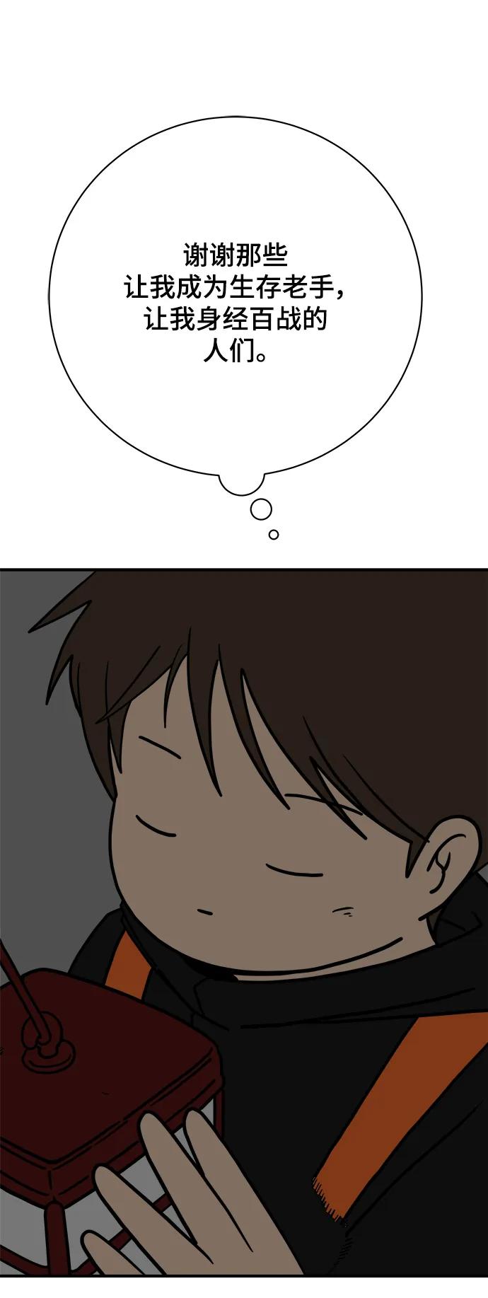 《末日避难所》[第116话] 以崇高的心态3-生存 第44页