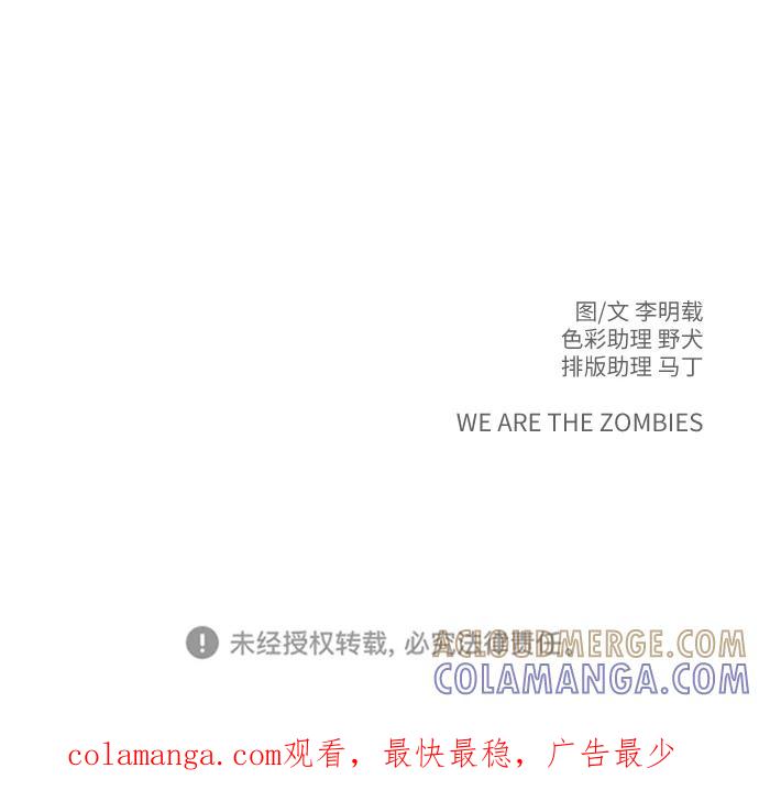 《末日避难所》[第116话] 以崇高的心态3-生存 第73页