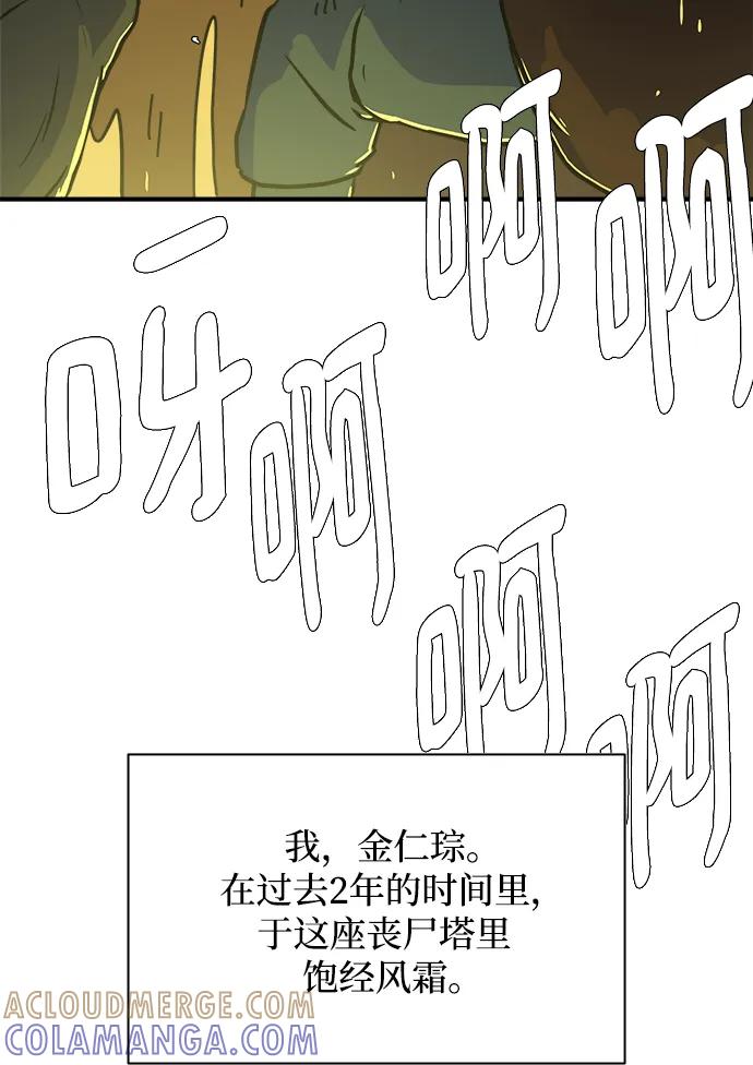 《末日避难所》[第116话] 以崇高的心态3-生存 第4页
