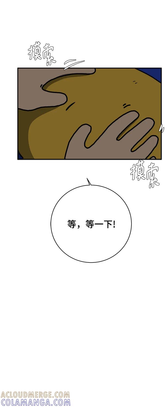 《末日避难所》[第116话] 以崇高的心态3-生存 第58页