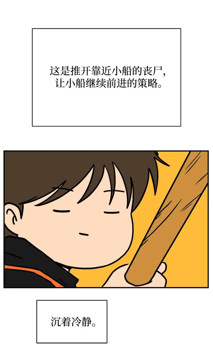 《末日避难所》[第116话] 以崇高的心态3-生存 第14页
