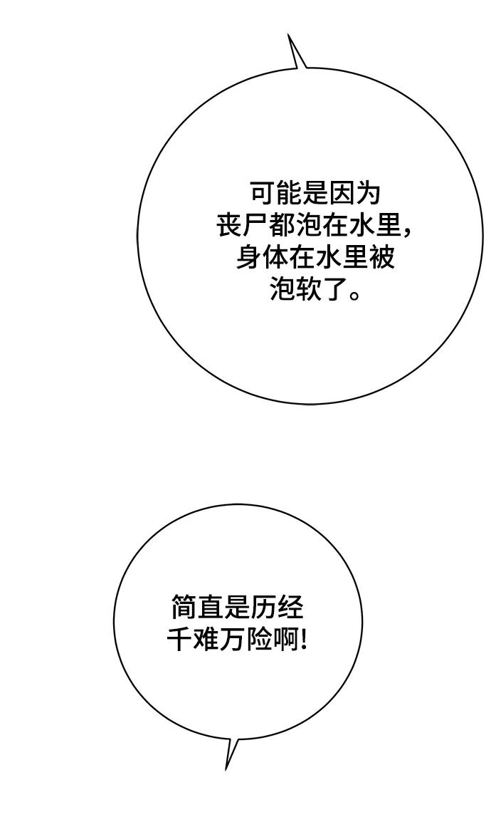 《末日避难所》[第116话] 以崇高的心态3-生存 第21页