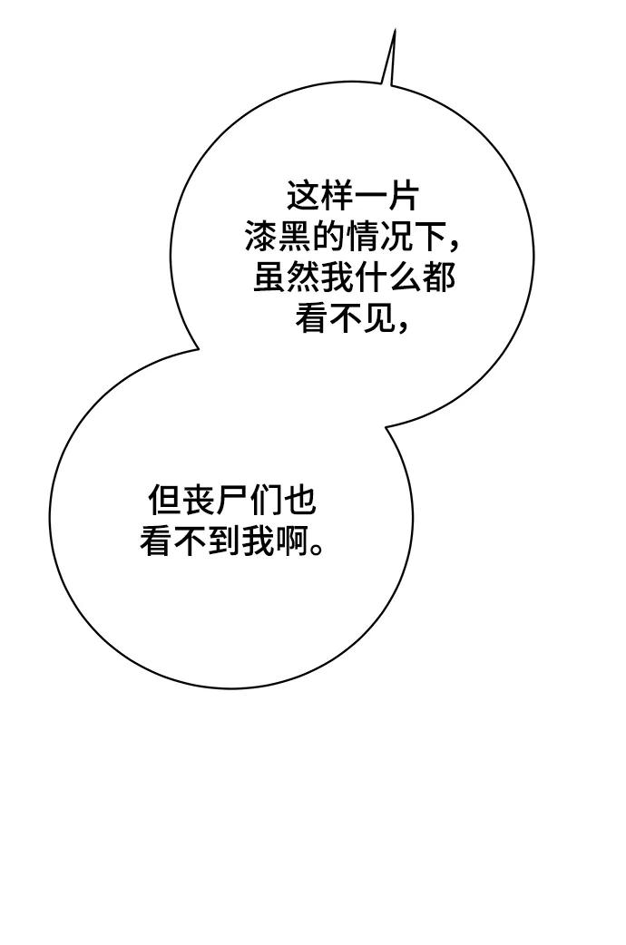 《末日避难所》[第116话] 以崇高的心态3-生存 第30页