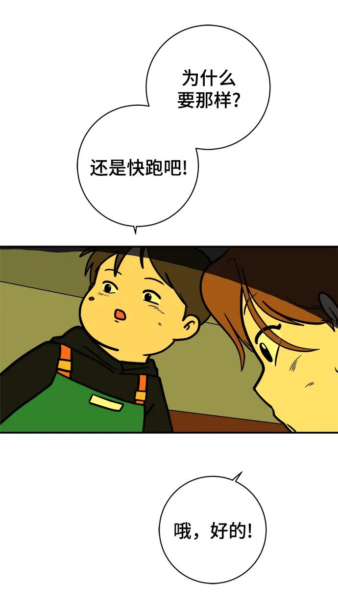 《末日避难所》[第117话] 以崇高的心态4-相遇与危机 第47页