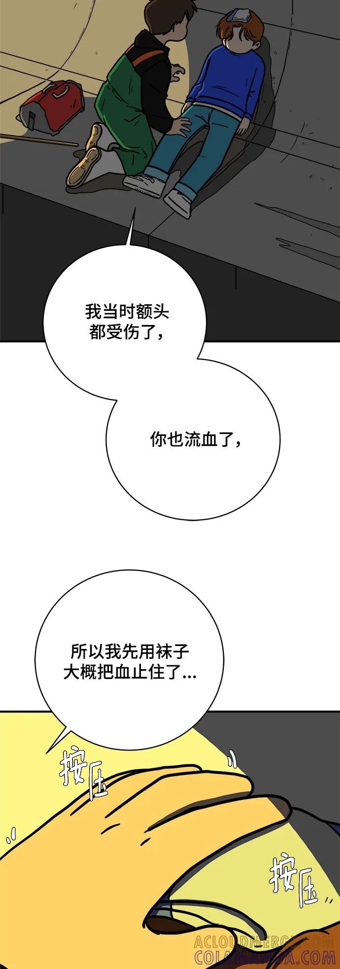 《末日避难所》[第117话] 以崇高的心态4-相遇与危机 第7页