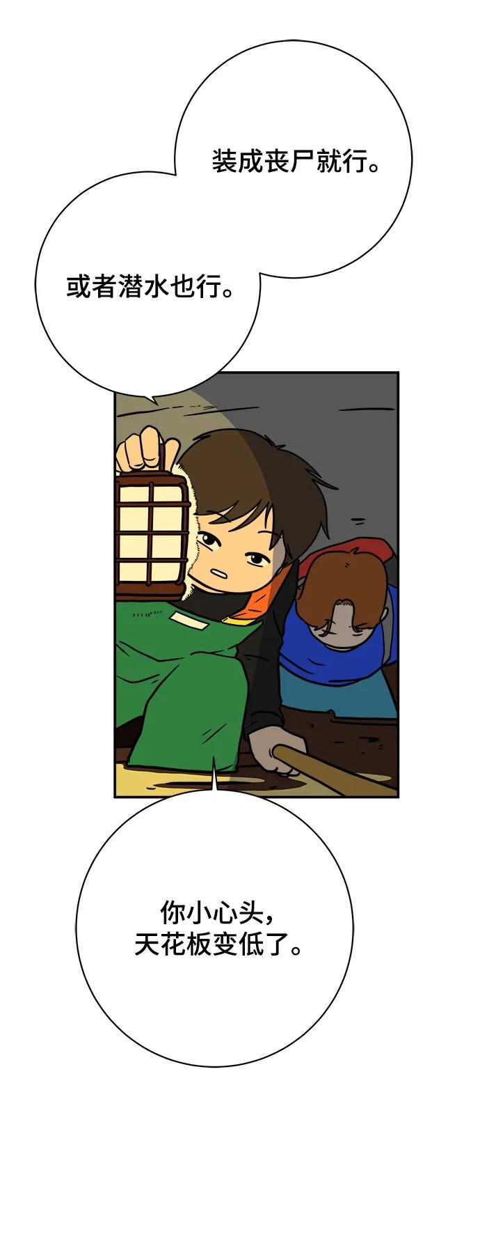 《末日避难所》[第117话] 以崇高的心态4-相遇与危机 第60页