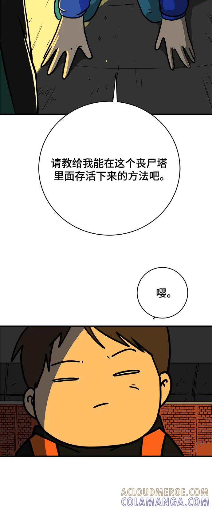 《末日避难所》[第117话] 以崇高的心态4-相遇与危机 第28页