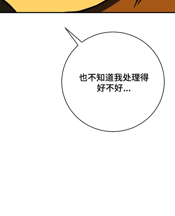 《末日避难所》[第117话] 以崇高的心态4-相遇与危机 第8页