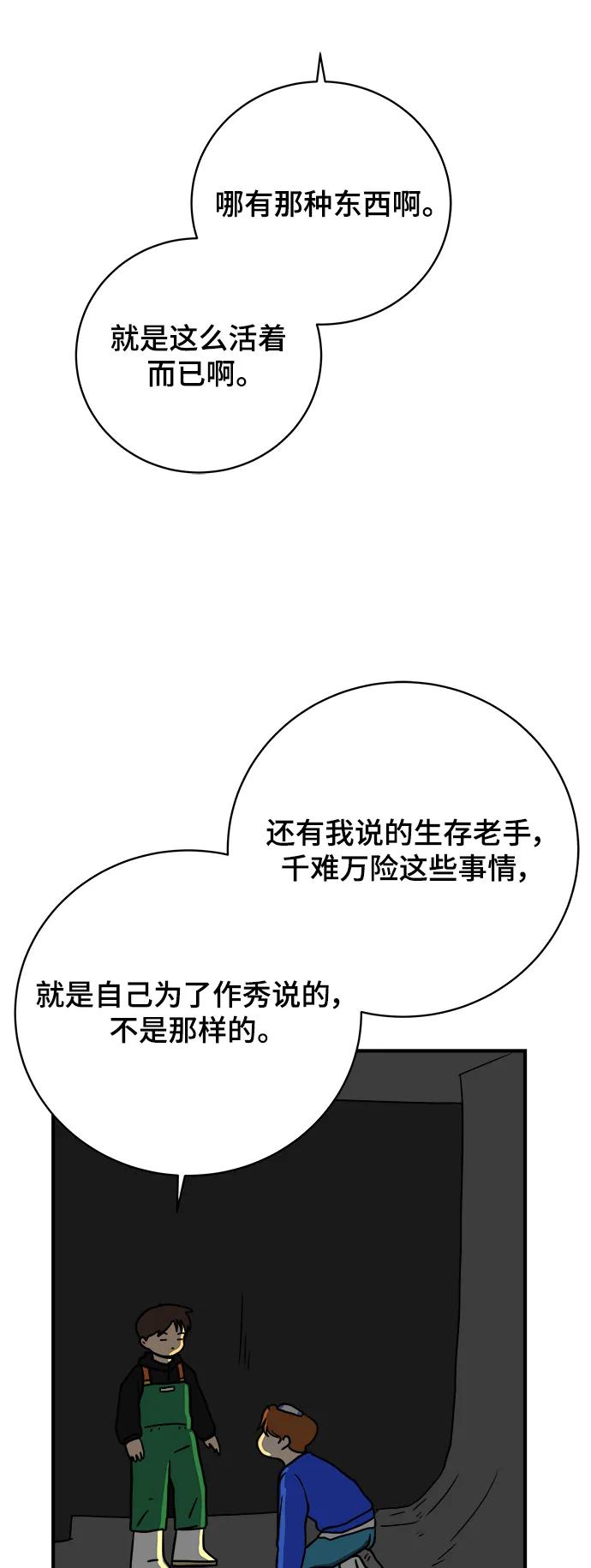 《末日避难所》[第117话] 以崇高的心态4-相遇与危机 第29页