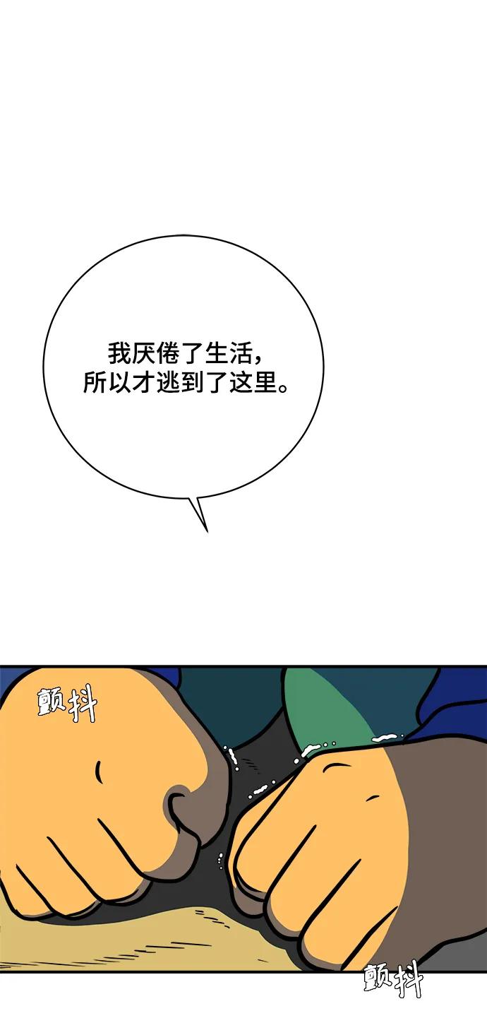 《末日避难所》[第117话] 以崇高的心态4-相遇与危机 第36页