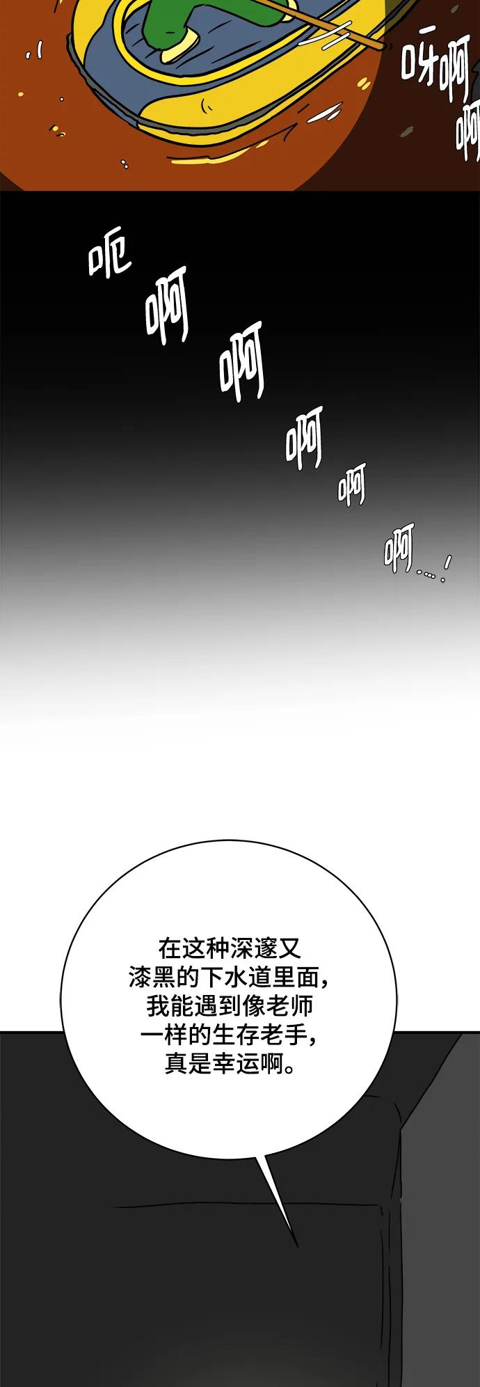 《末日避难所》[第117话] 以崇高的心态4-相遇与危机 第15页