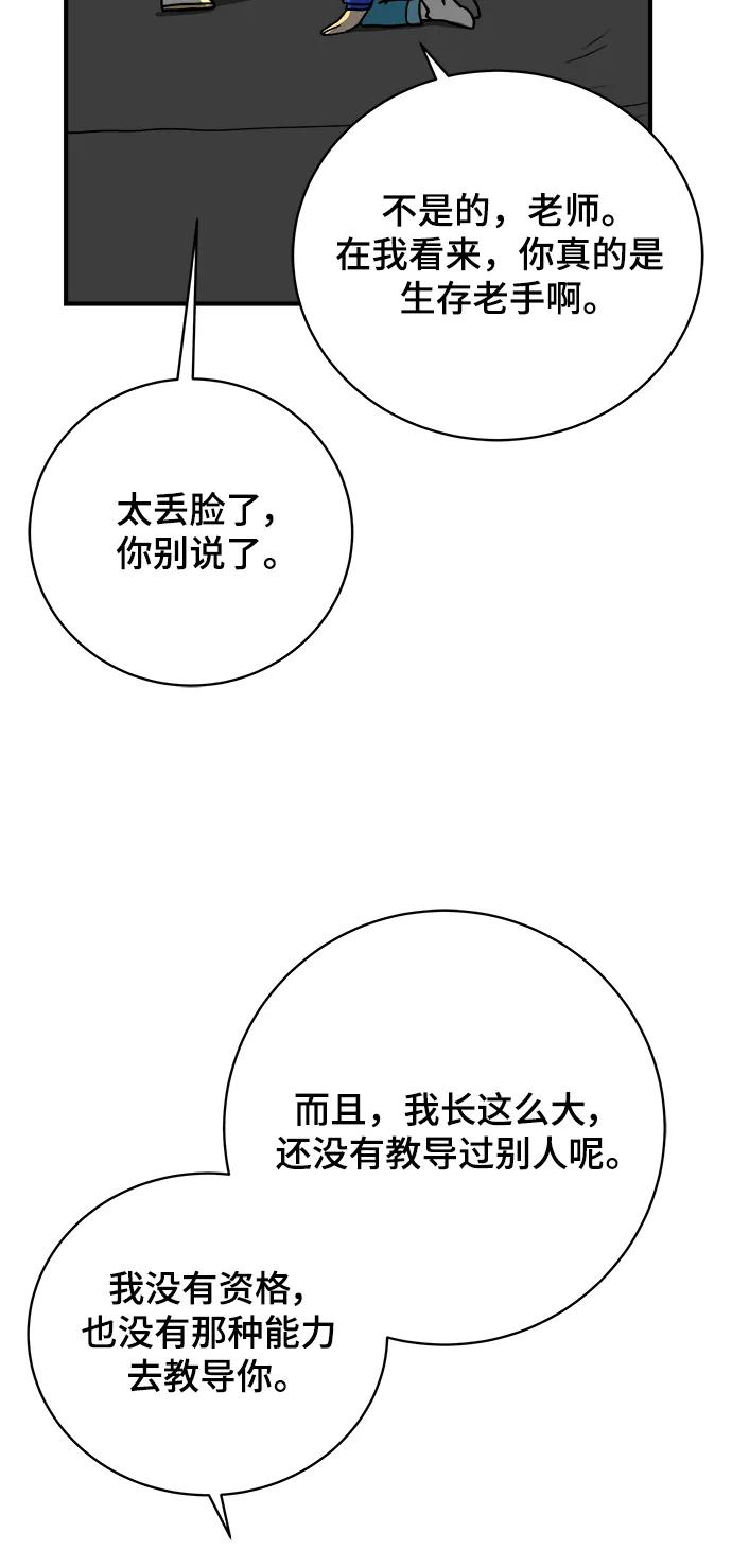 《末日避难所》[第117话] 以崇高的心态4-相遇与危机 第30页